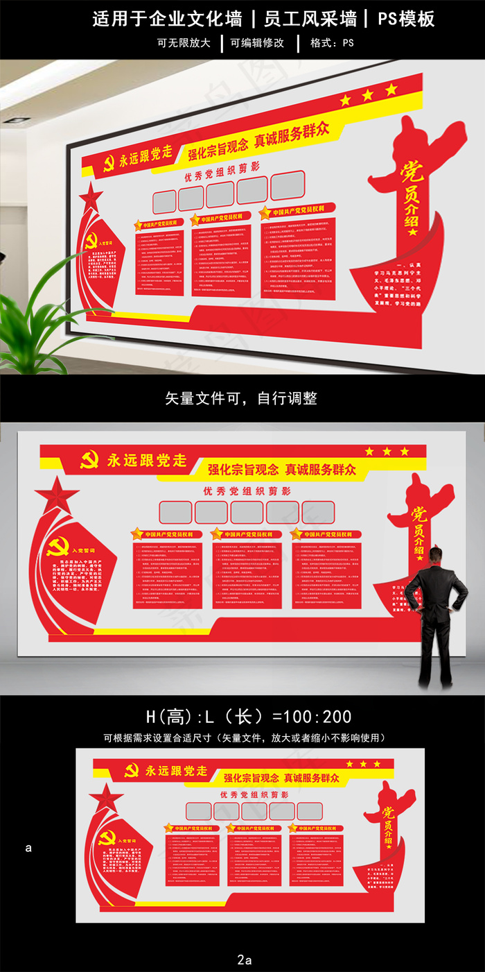 永远跟党走强化宗旨观念真诚服务群众...cdr矢量模版下载
