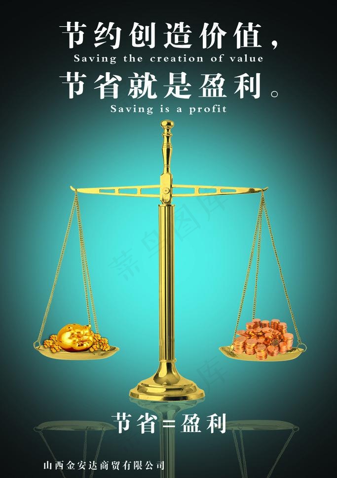 节约创造价值图片psd模版下载