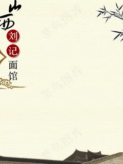 面馆展板背景图片