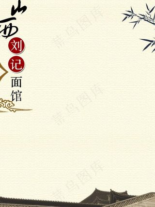 面馆展板背景图片