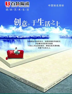 百特陶瓷图片 百特陶瓷图片