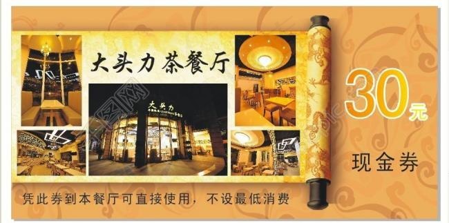 大头力优惠券图片(140X70)cdr矢量模版下载
