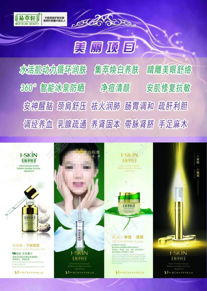 易草轩单页psd模版下载