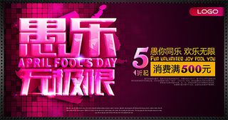 愚乐无极限海报