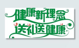 字体设计 艺术字设计图片