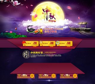 淘宝天猫中秋月饼首页模版