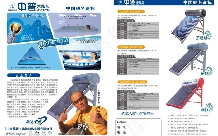 中普太阳能宣传单图片cdr矢量模版下载