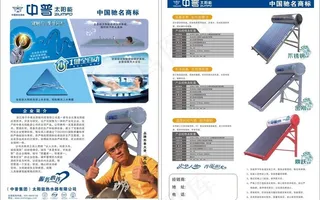 中普太阳能宣传单图片