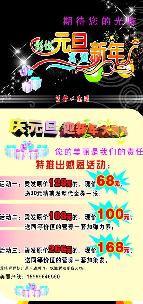 理发店庆元旦迎新年海报图片