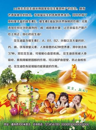 花生油宣传海报