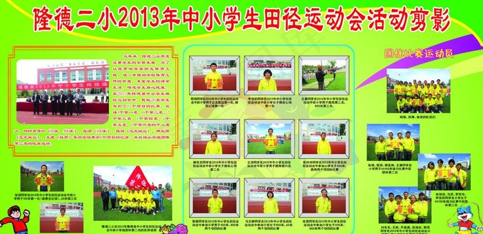 学校体育展板图片(6898X3748(DPI:80))psd模版下载
