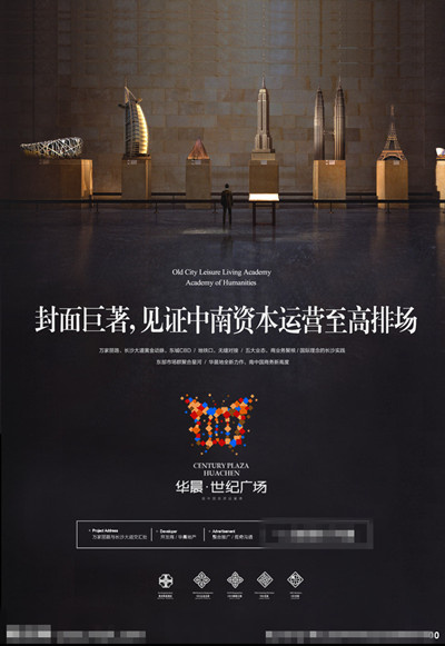 商业地产广告(2598X3780(DPI:200))psd模版下载