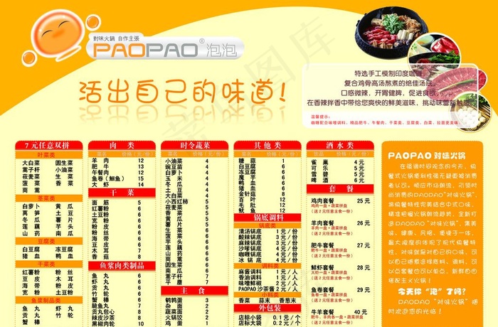 托盘纸psd模版下载