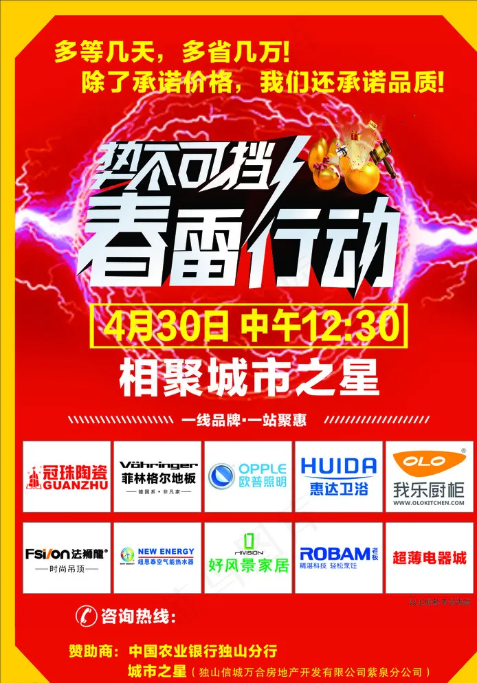 春雷行动图片(297X420)cdr矢量模版下载