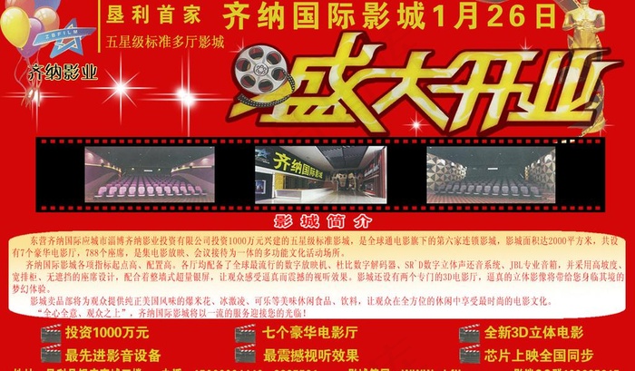影城宣传图片psd模版下载