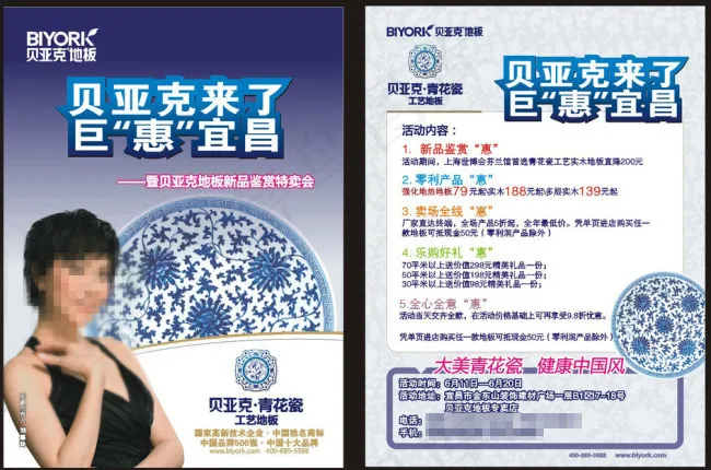 地板单页cdr矢量模版下载