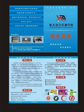 学校招生简章图片