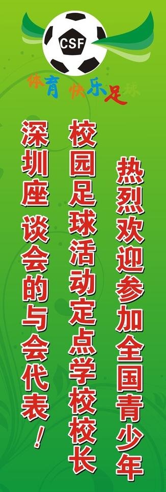 足球展架图片cdr矢量模版下载