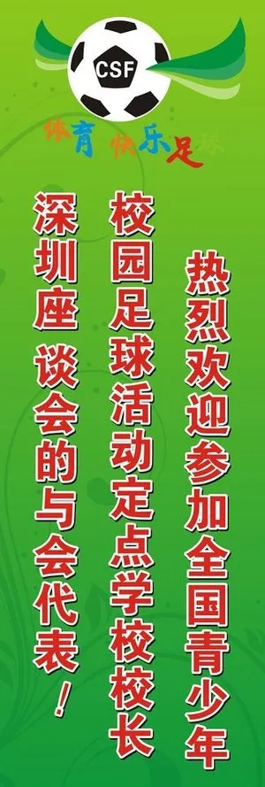 足球展架图片