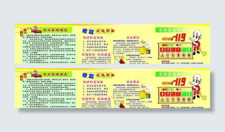 幼儿园安全知识宣传栏图片cdr矢量模版下载