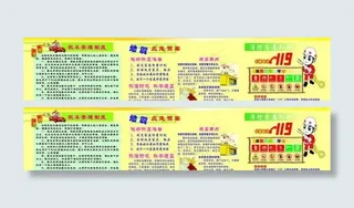 幼儿园安全知识宣传栏图片