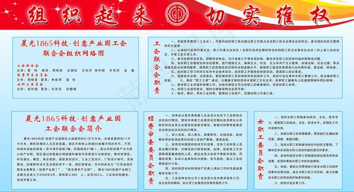 工会制度图片