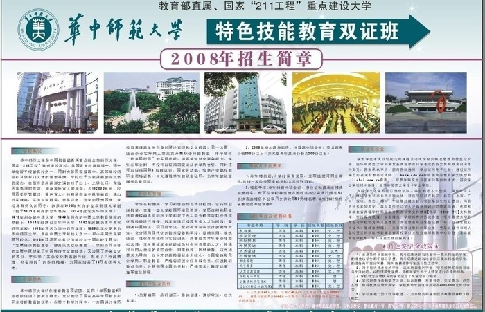 招生简章大海报图片cdr矢量模版下载