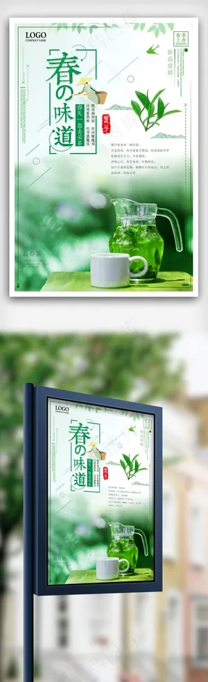清新自然活力春茶节多用海报