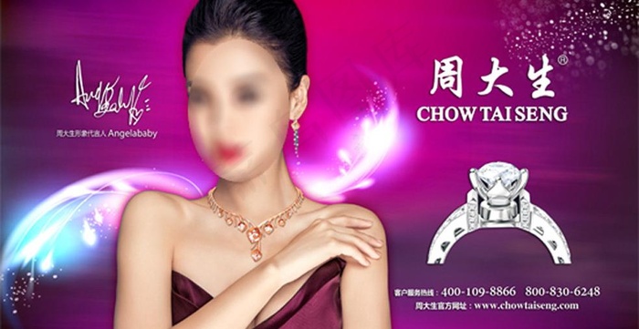 周大生珠宝图片psd模版下载