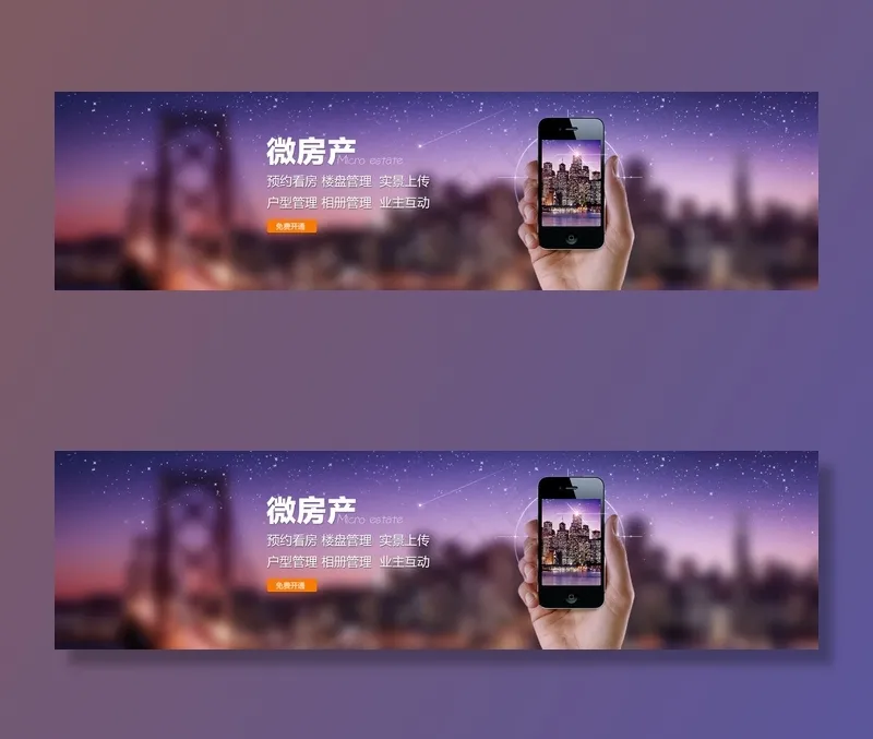 微房产banner