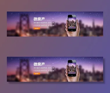 微房产banner