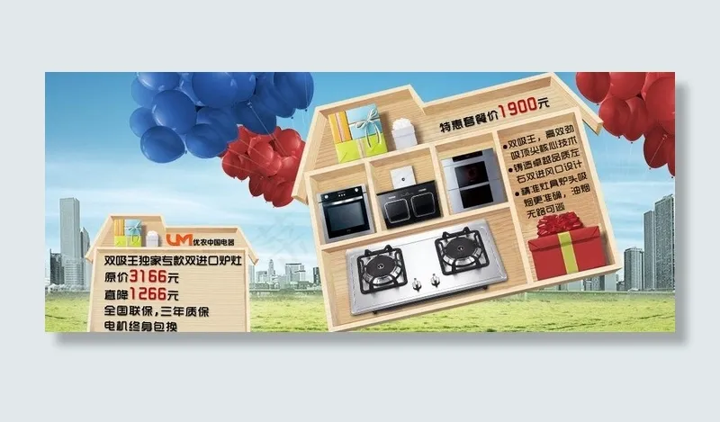 厨房电器宣传图片psd模版下载