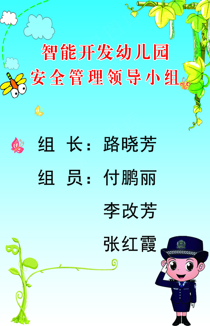 安全管理领导小组psd模版下载