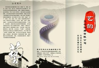 艺韵文化传媒公司三折页图片