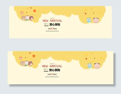 淘宝卡通风格母婴用品海报背景
