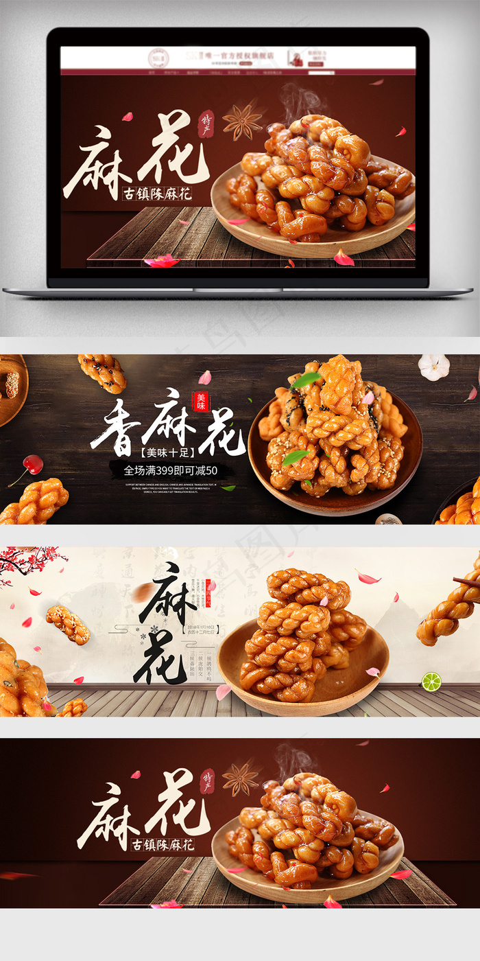 2018中国风淘宝食品零食海报(1920X600(DPI:119))psd模版下载