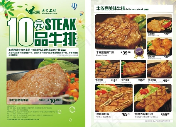 10元品牛排cdr矢量模版下载