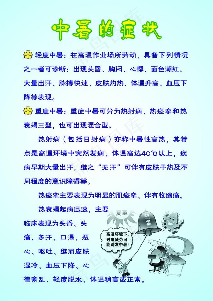 中暑图片psd模版下载