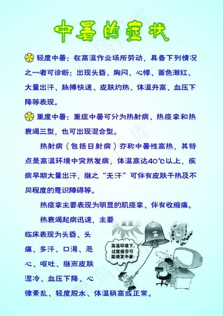 中暑图片