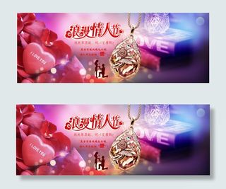 浪漫情人节PSD素材