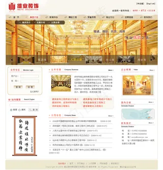 装饰公司网站模版psd