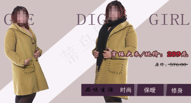 时尚大码女装海报psd模版下载