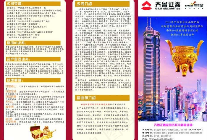 齐鲁证券图片cdr矢量模版下载
