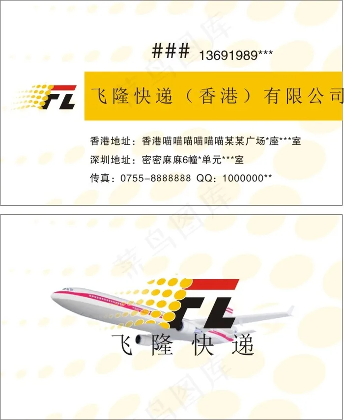 快递公司名片设计cdr矢量模版下载