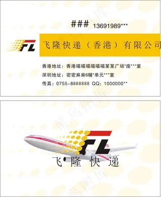 快递公司名片设计