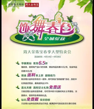 促销宣传单素材