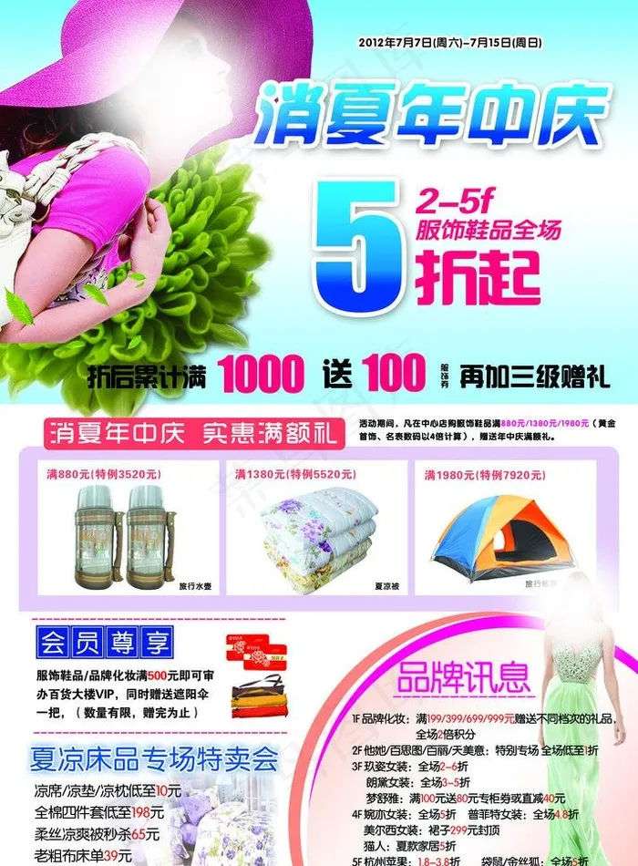 中年庆dm单图片(2835X4075(DPI:300))psd模版下载