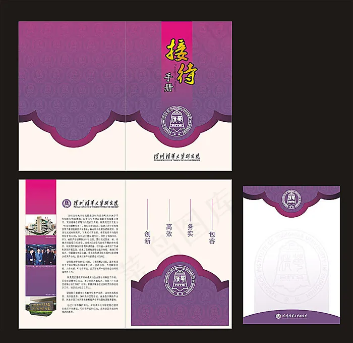 清华研究院接待手册cdr矢量模版下载