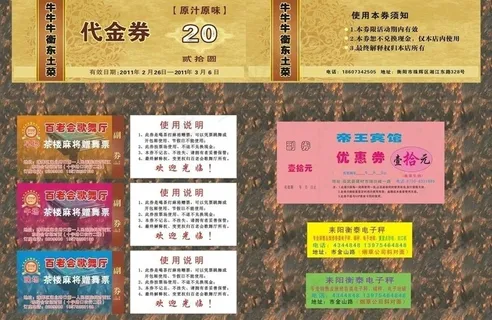 优惠券 代金券图片