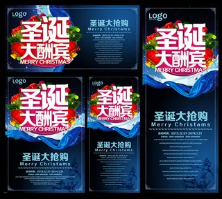 圣诞大酬宾促销海报设计PSD素材
